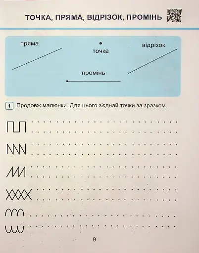 Математика. 1 клас. Навчальний посібник у 3-х частинах. Частина 1 - фото 8