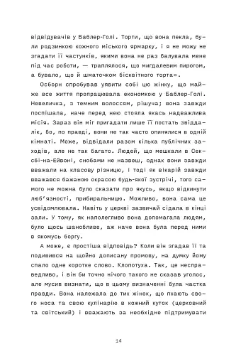 Сорочине вбивство - фото 4