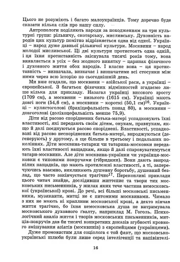 Московство - фото 9