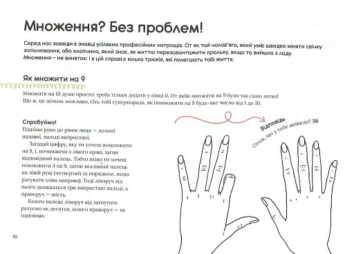 Крута Математика - фото 7