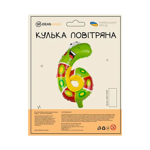 Шар воздушный фольгированный Смешные цифры - 6 (40 см), гусеница - фото 2