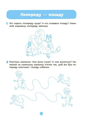 Математика. Робочий зошит. 4-5 років - фото 4