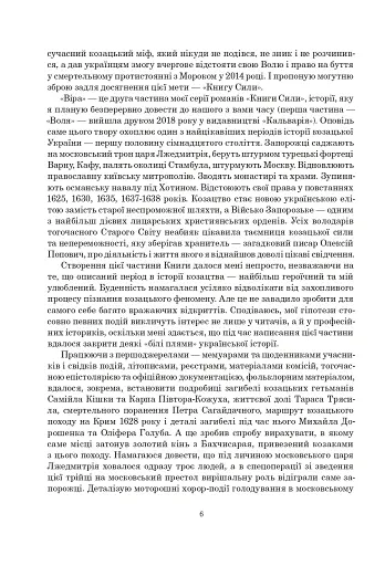 Книга Сили. Віра - фото 5