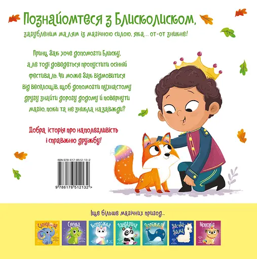 Блисколиско - Матільда Роуз - фото 2