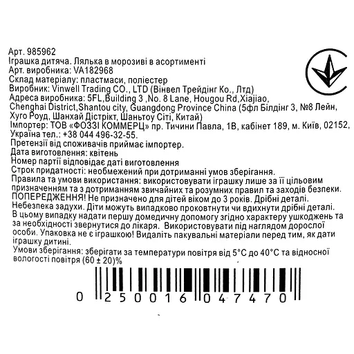 Лялька Vinwell в морозиві в асортименті (985962) - фото 3