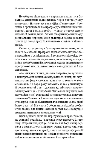 Новий погляд на менопаузу. Сучасний навігатор на шляху гормональних змін - фото 5