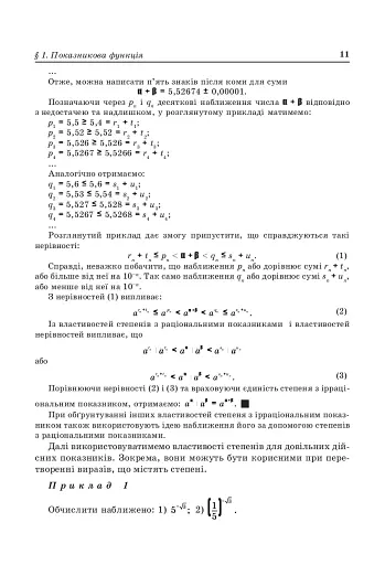 Геометрія. 10-11 класи - фото 10