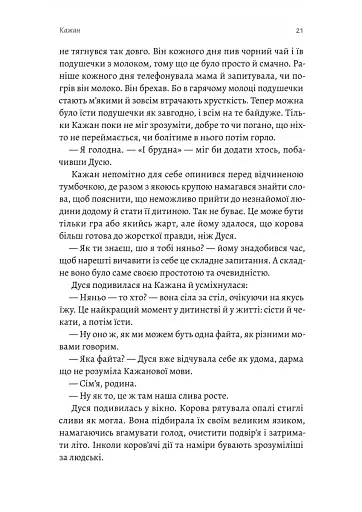 Мене звати Дуся - фото 14