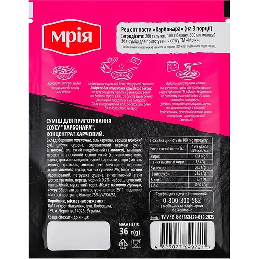  Суміш Мрія для приготування соусу Карбонара 36 г - фото 2