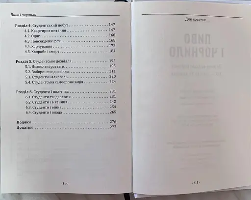 Пиво і чорнило. Як жили київські студенти XIX — початку XX століття - фото 5