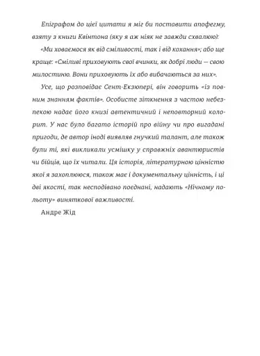 Нічний політ - фото 7