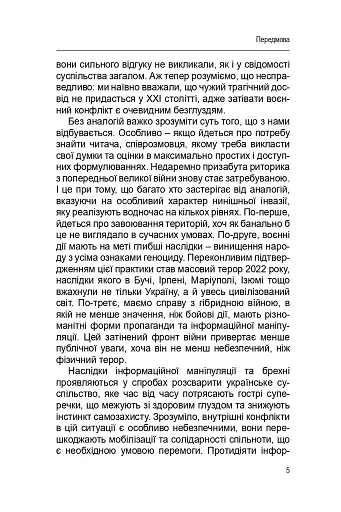 Сім поглядів на війну - фото 3