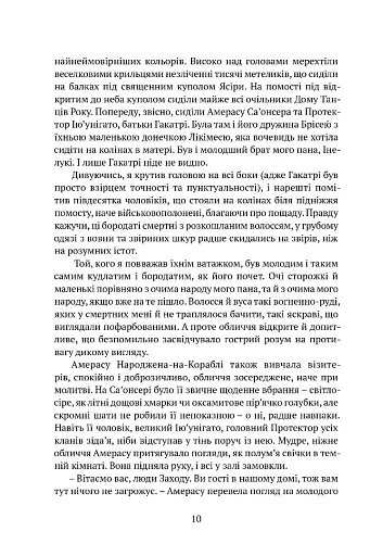 Брати вітру - фото 5