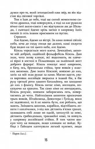 Покора - фото 12