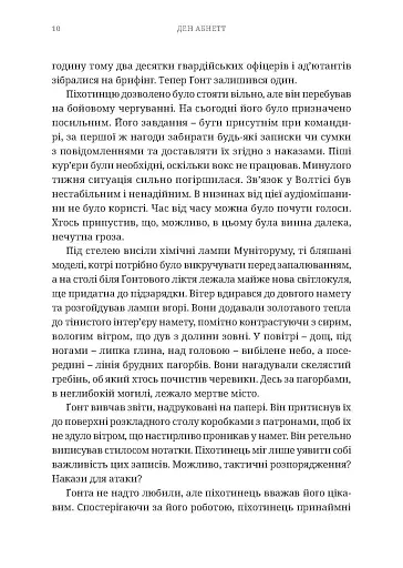 Warhammer 40.000: Привиди Ґонта. Привидотворець - фото 3