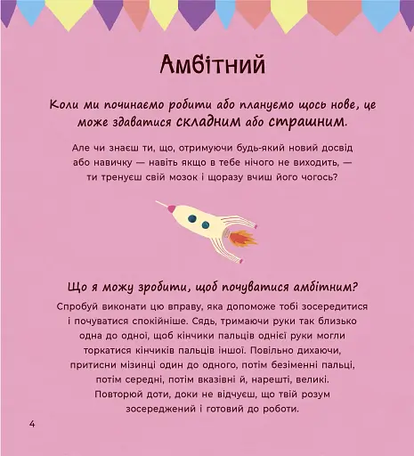 Почуттєві слова для пояснення моїх емоцій - фото 4