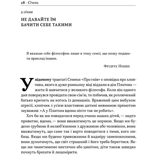 Татові на щодень. 366 роздумів про батьківство, любов і виховання дітей - Раян Голідей - фото 17