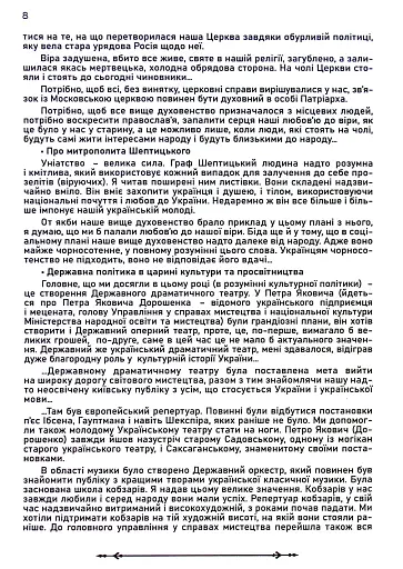 Міфи і таємниці останнього гетьмана України - фото 5