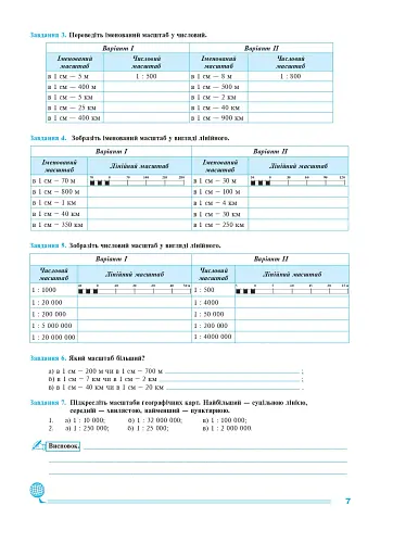 Географія. 6 клас. Практикум - фото 6