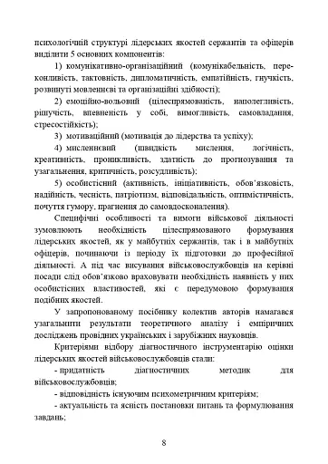 Психодіагностика лідерських якостей військовослужбовців - фото 7