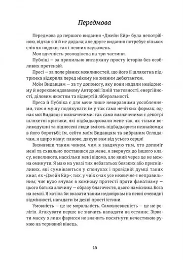 Джейн Ейр - фото 7