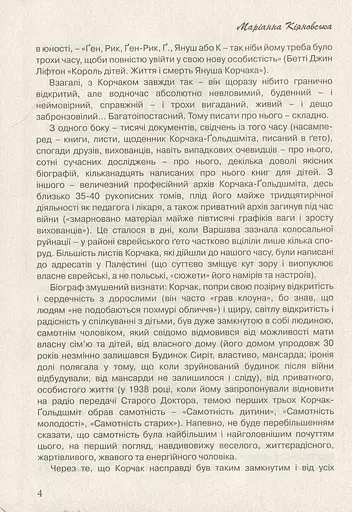 Книга Право на повагу - Януш Корчак (Дух і Літера) - фото 6
