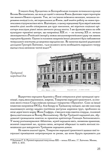 Український театр. Видатні діячі та менеджмент - фото 3