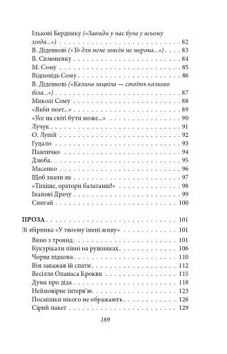 Цар Плаксій та Лоскотон. Казки, байки, новели - фото 5