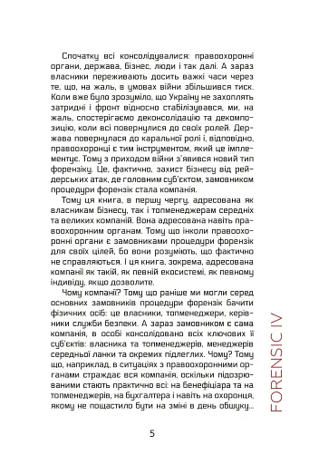 Forensic IV. Злочин та покарання. Книга 2 - фото 3