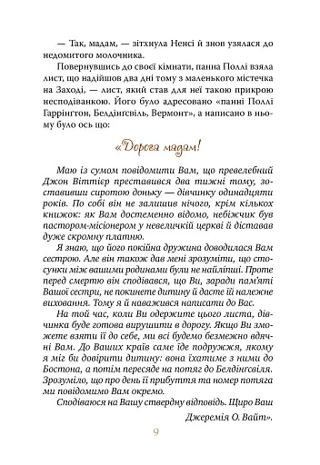 Поліанна - фото 5