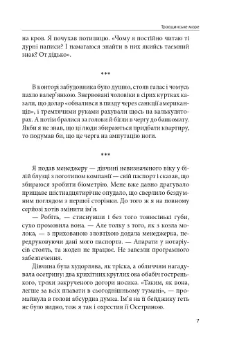 Троєщинське море - фото 7