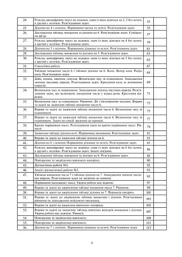 Математика. 3 клас. Конспекти уроків.Частина 1 - фото 3