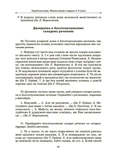 Українська мова. Збірник вправ і завдань. 8-9 класи - фото 6