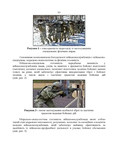 Комплекси спеціальних фізичних вправ для колективної підготовки військовослужбовців та підрозділів Збройних Сил України - фото 9
