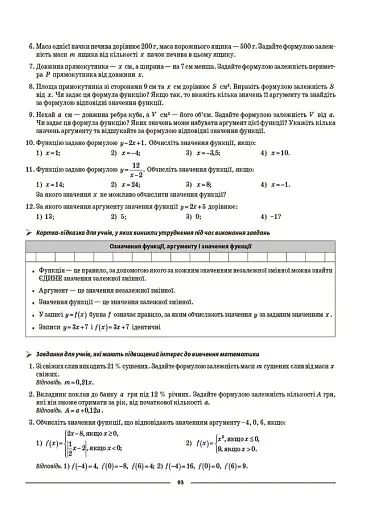 Матеріали до уроків. Алгебра. 7 клас - фото 5