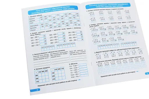 Практикум. 3 клас. Додавання та віднімання - фото 5