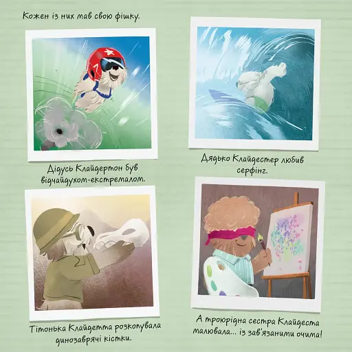 Клайдіо смакує життя - фото 4