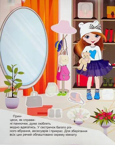 Принцеси. Флорі та Фанні - фото 3