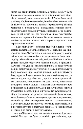 Острів скарбів - фото 9