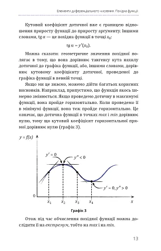Фізика. Коливання і хвилі - фото 13