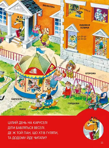 Велика книга про все на світі - фото 10