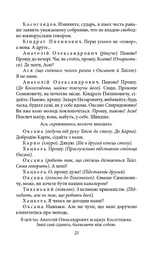 Чорна Пантера i Білий Медвідь. П’єси 1911—1913 років - фото 23