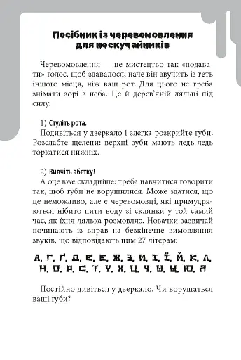 Дрижаки. Ніч живих ляльок - фото 5