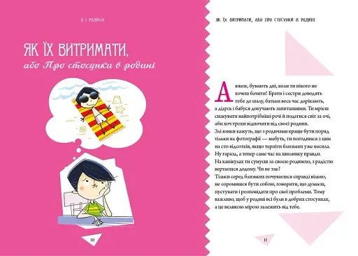 Як витримати дорослих і не з’їхати з глузду - фото 5