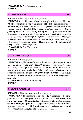 Польська мова за 4 тижні. Інтенсивний курс польської мови з електронним аудіододатком - фото 5