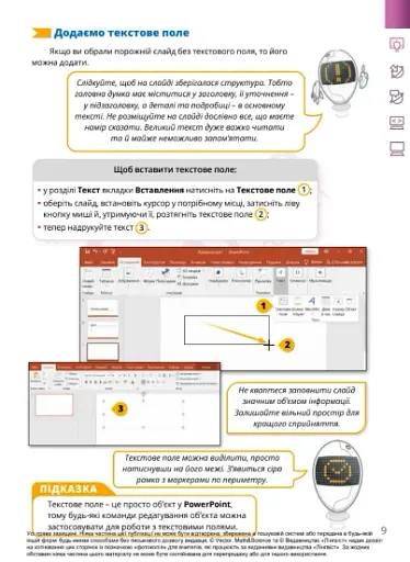 Інформатика 6 клас. Підручник - фото 6