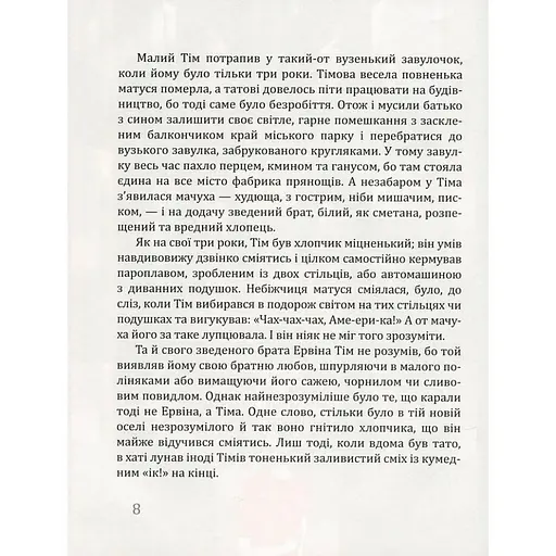 Детская книга Тим Талер, или Проданный смех 153203 - фото 4