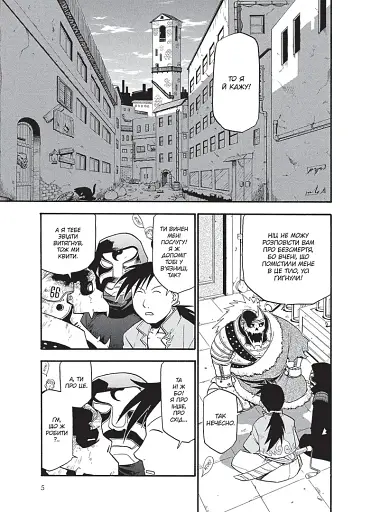 Сталевий Алхімік. Том 7 - фото 3