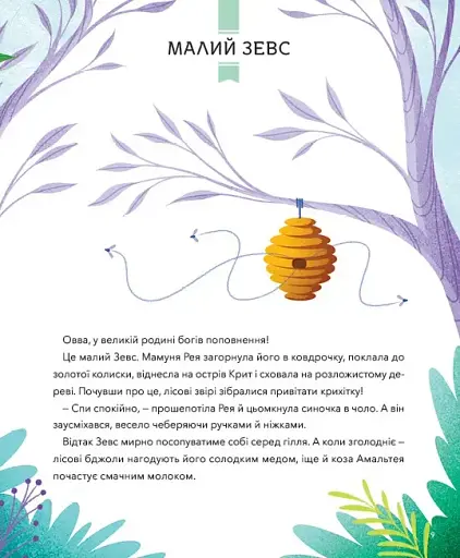 Герої грецької міфології - фото 10