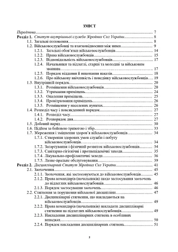 Загальновійськова підготовка. Навчальний посібник - фото 2